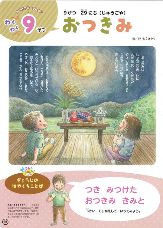 チャイルドブック『みんなともだち』8月号の行事コーナー