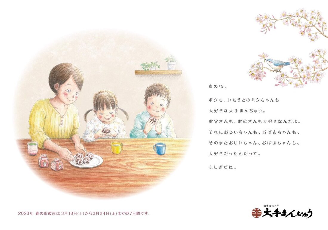 新聞広告『大手まんぢゅう』大手饅頭伊部屋様